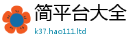 新澳门天天免费精准大全谜语乃7777788888精准新奥马会传